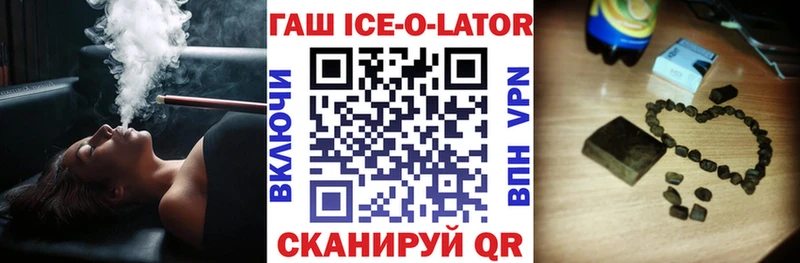 цена Орск ГАШИШ ice o lator